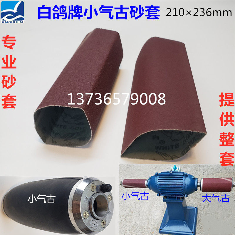 210*236 Baige brand hard cloth diameter 75* long 210 small air drum sandpaper sand tube sand belt sand cloth sand sleeve