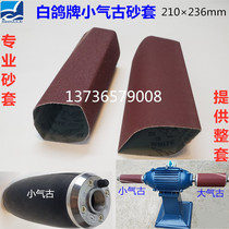 210 * 236 white dove card hard cloth diameter 75 * long 210 small number of air drum sand paper sand cylinder sand with sand cloth sand cover