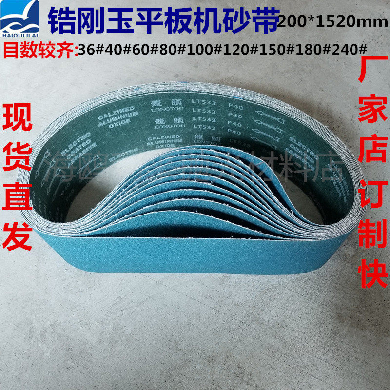 1520 1520 × 200 zircons corundum tap 533 Flat sand with machine flat plate machine throws hard metal sand with stainless steel sand belt