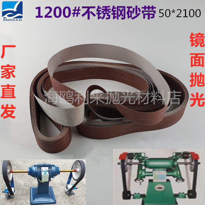 2100 * 50 Stainless Steel Polished Brushed D16 Sand Belt 1200 # Mirror Polished Fine to 5000 # Pyramid Sand Belt