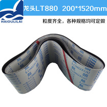 Dragon head brand LT880 sand belt soft cloth black sand floor drain copper aluminum zinc polished sand belt flat machine 200*1520 belt