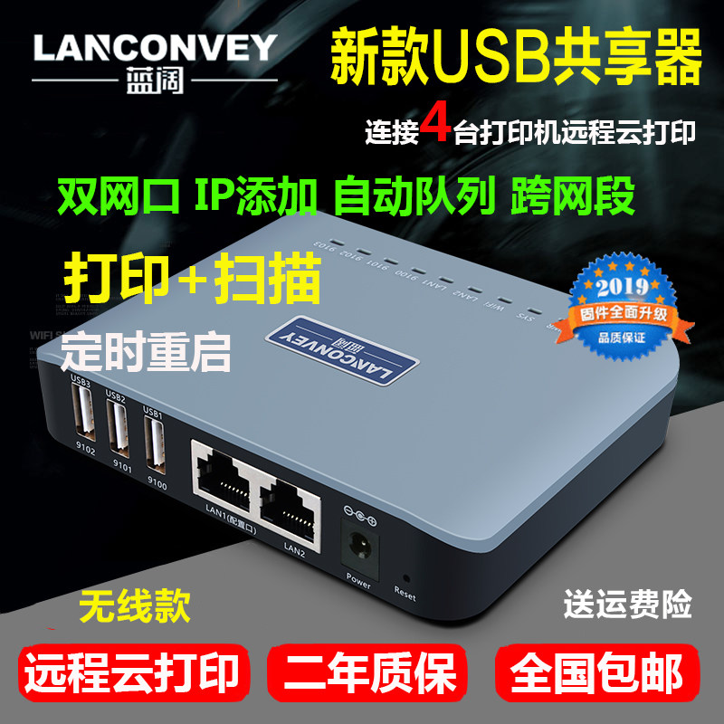 Blue Wide 4 - port printer sharer USB printing server cross - network segment remote mobile cloud printing machine recovery