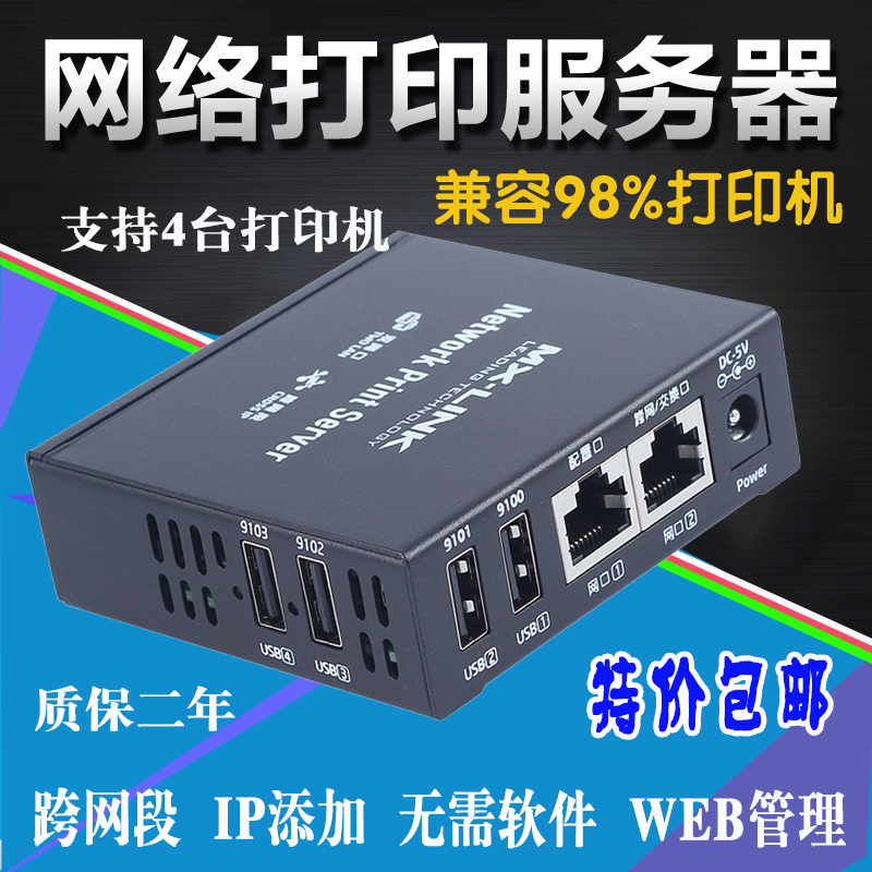 Mx-Link Printer Server Can Connect to 4 Printers, Network Sharing Device, Cross-Network Segment Compatibility, Dot-Matrix Composite