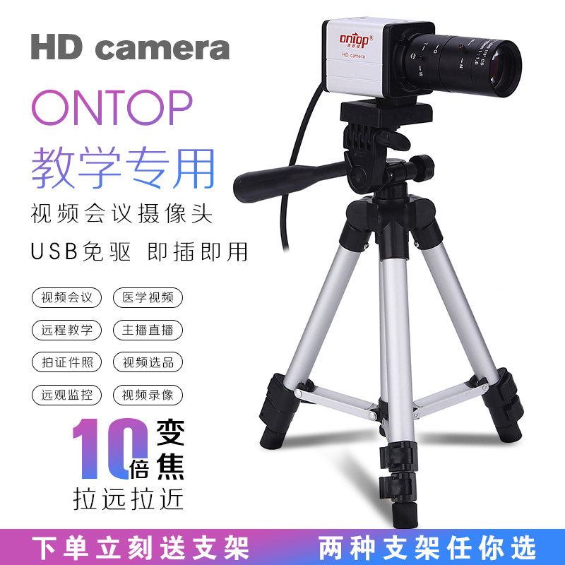 ONTOP Live Videography Computer Desktop Film Conference Camera Usb High-definition 1080P Teaching recorders Q2