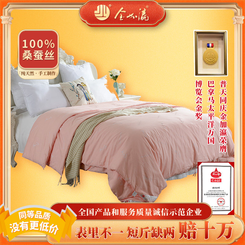 Jin Jiaying 100% mulberry silk t quilt pure handmade silk quilt four seasons universal double quilt autumn and winter quilt spring and autumn quilt core