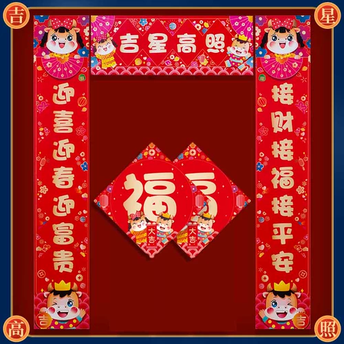 Couplet 2021 Китайский новогодний семейный домохозяйство.