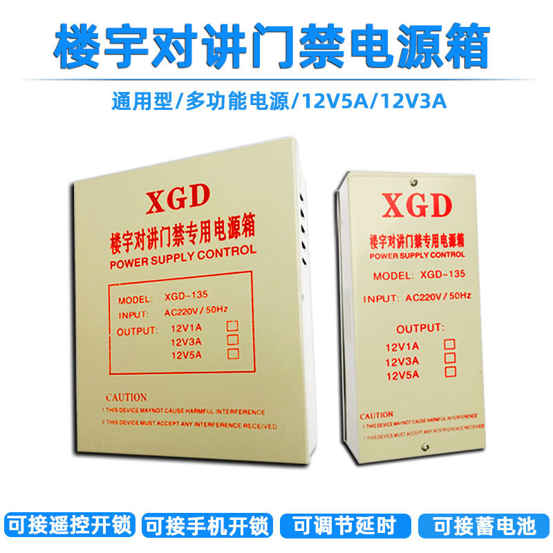 ACCESS Building Talkback Access Control special distribution box Access Control Power Controller 12v5a Warwise 12v3a