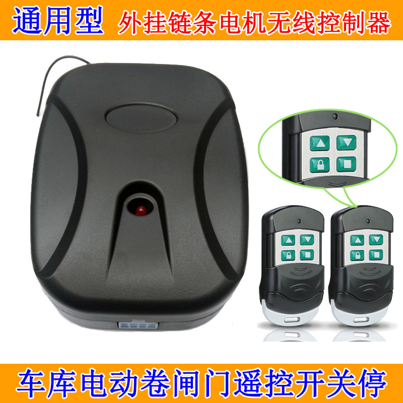 Electric door garage door rolling gate controller remote control switch door external chain rolling shutter door motor controller