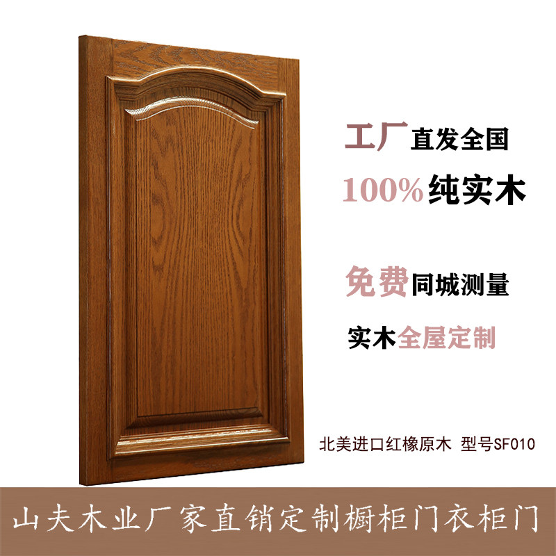 Shanfu solid wood door panel custom integral cabinet door panel wardrobe book cabinet wine cabinet log wood door panel customized factory directly operated