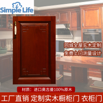 Shanfu log cabinet door set to make overall closet cabinet door modern Chinese wardrobe wine cabinet Footwear Cabinet solid wood door panel Customized