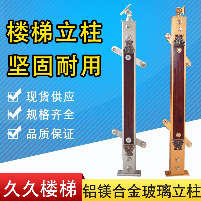 Manufacturer customized stainless steel stairs armrail column glass fence fence railing aluminum magnesium alloy villa household balcony