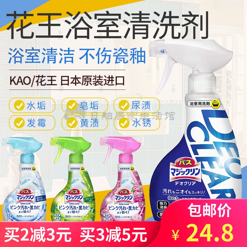 Japanese original Kao bathroom bathtub multi-purpose cleaner to descaling dirt descaling cleaner foam spray