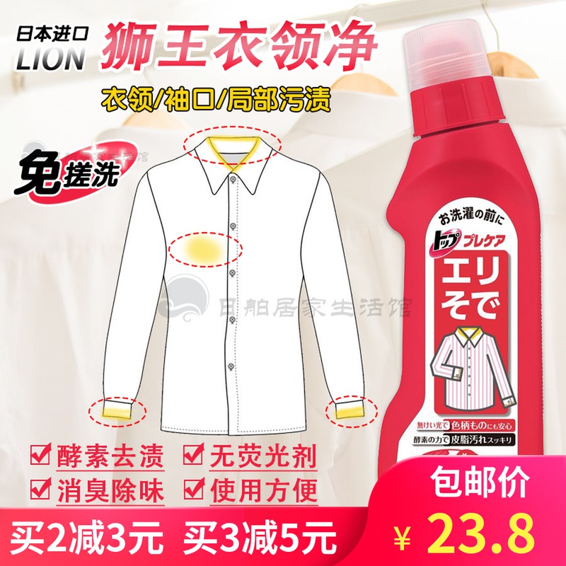 Japan original imported Lion King LION coat collar Net powerful decontamination coat neckline Cuff Focus Laundry Detergent