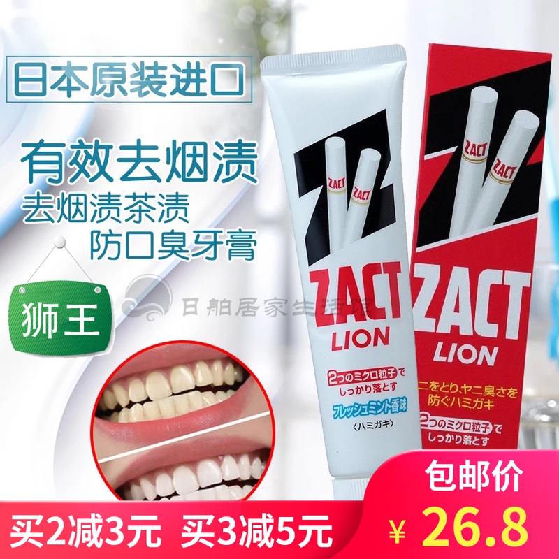 Japan's original imported LION lion ZACT to remove smoke stains toothpaste special tea stains whitening to remove yellow teeth and bad breath