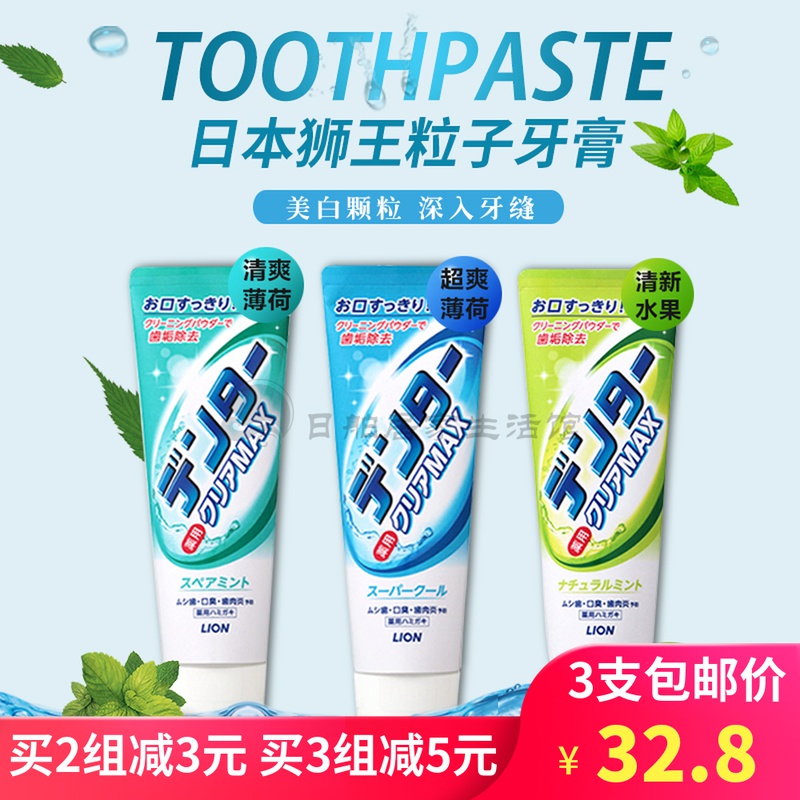 Japan original LION Lion King toothpaste Particles Grain Whitening Vertical Super Cool Removal Tooth Scale 140g Three