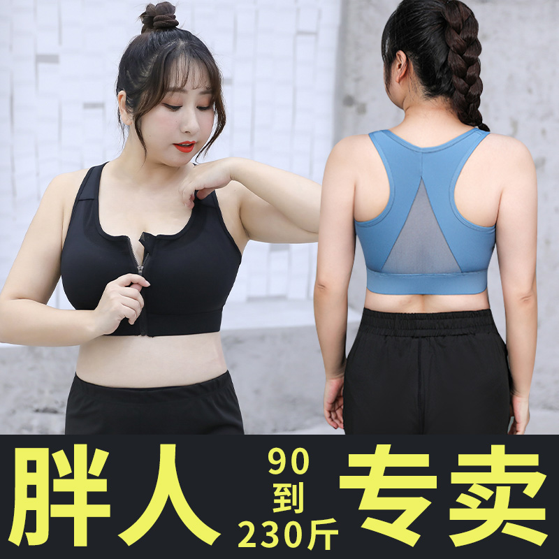 High-strength sports underwear women's large size shock-proof running yoga vest fat mm fitness bra summer wear and receive auxiliary breasts