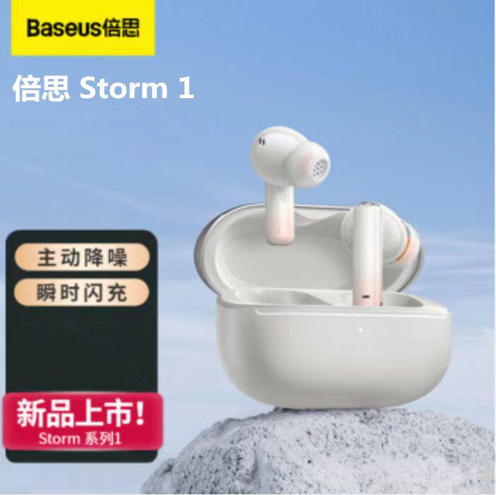 BASEUS BASEUS Storm1 Active Noise Reduction True Wireless Bluetooth Smart Lighted Aurora Ear Game Low Laterance