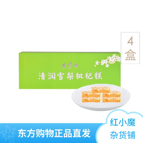Wang Kentang Qingyun Sydney loquat cake 300 gr * 4 boxes Oriental CJ Shopping straight hair