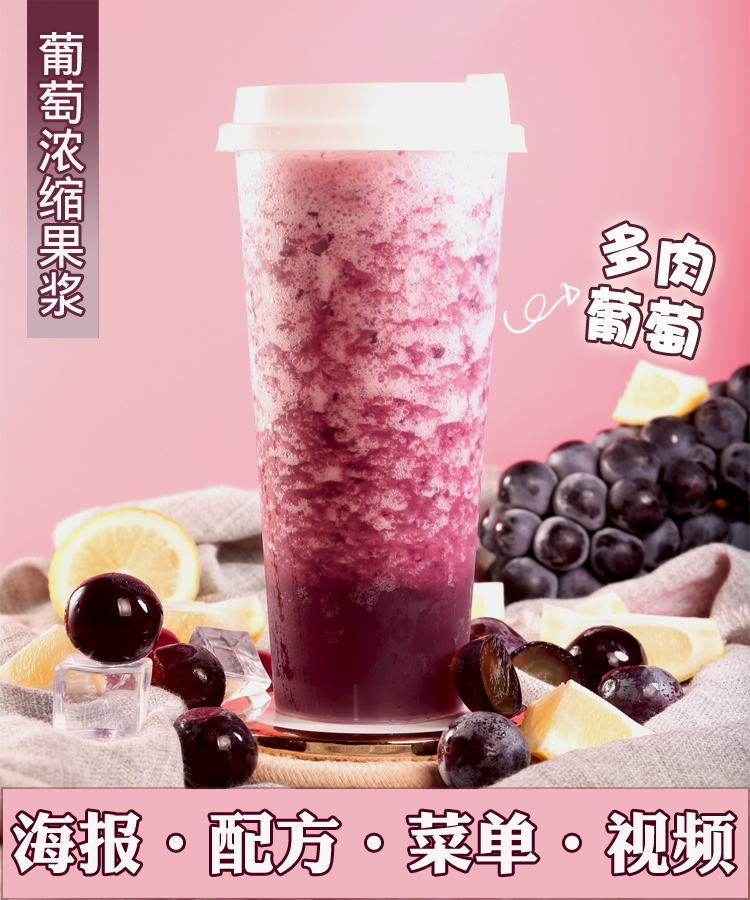Sunflower Red Grape Fruit Hibiscus Concentrated Grape Juice Milk Tea Shop Special Delight Multi Meat Grape Tea Sesame Cheese Grape Fruit Pulp
