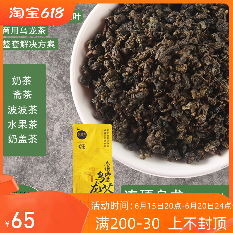 Kwai Rick Frozen Top Oolong Tea 500g Dongding Orchid Milk Tea Shop Special Fruit Tea Milk Tea Milk Tea Raw Materials
