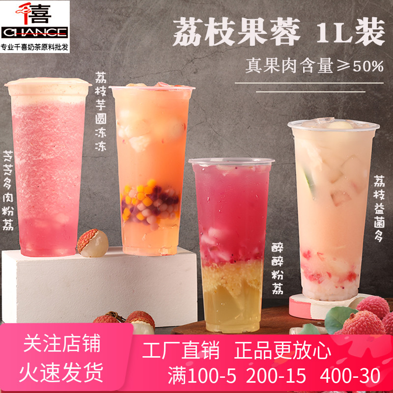 Sunflower Lychee Fruit Hibiscus Milk Tea Shop Multi-meat Pink Lych Concentrated Juice Full Cup Pink Lychee Fruit Berries Jam