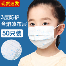 Марлевая повязка 儿童口罩透气一次性50只装三层防护男童女童幼儿园小孩宝宝防飞沫