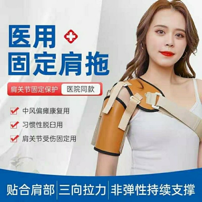 Shoulder Brace Rehabilitation for Hemiplegia, Shoulder Joint Fixation Strap, Medical Shoulder Sling, Dislocation, Semi-Dislocation, Stroke Rehabilitation Equipment