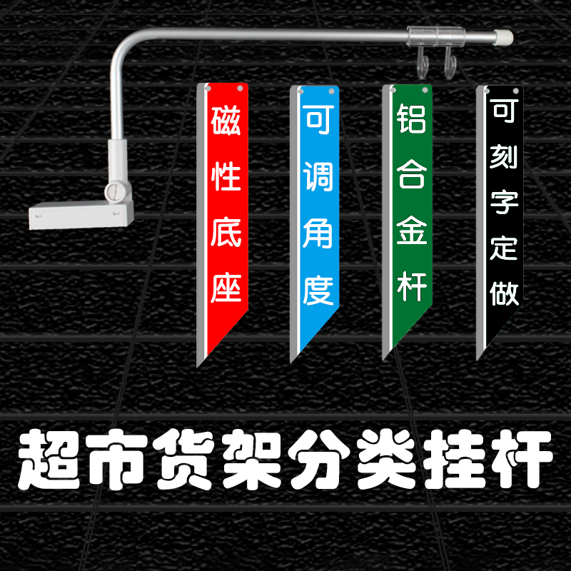 Supermarket classification signboard shelf Magnetic boom area classification tag Magnetic classification bracket Store identification card