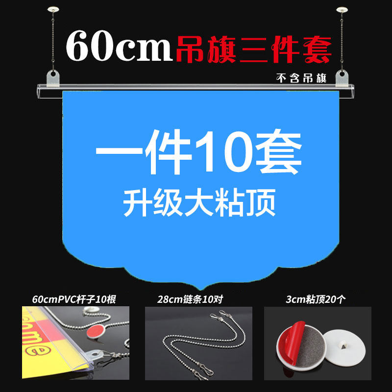 PVC Poster Rod 60CM Chess Lever Suit of Flag Hook FLAG HOOK CARD ADVERTISING CLIP HANGING ACCESSORIES POSTER HANGING RACK