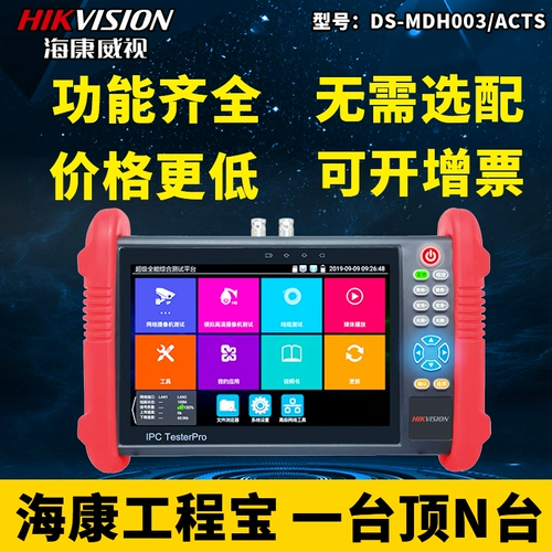 Hikvision Engineering Treasure DS-MDH003/ACTS Профессиональный мониторинг сети
