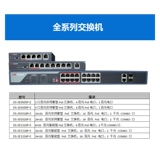 Hikvision 4, 5, 8, 16 Grouthfuls, 16 глоток, 24 глотка, многопортарный многопорт -коммутатор PO
