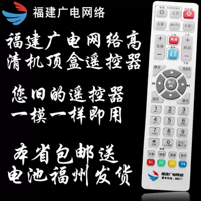 Fujian Radio and Television Network HD Machine Box Remote Control New World NL-71 Machine Box Remote Control HD Universal