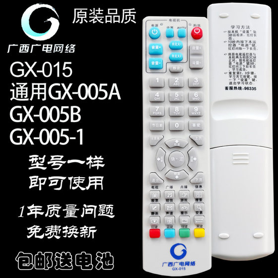 Guangxi radio and television network HD set-top box remote control GX-013GX-016GX-008GX-019GX-006GX-012GX-015GX-AMJ-003GX-ASD-003