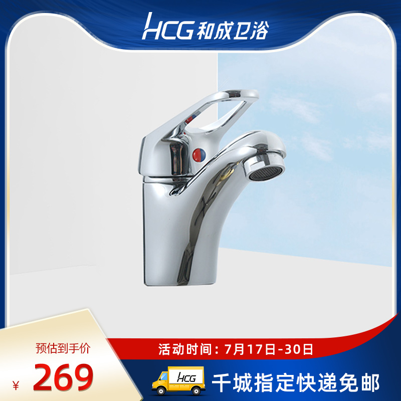 HCG Hecheng bathroom copper low lead washbasin washbasin health faucet single handle single hole 61806