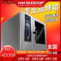 Common good commercial multi-function electric oven Intelligent 8-stage program hot air circulation steamer STWA-K205