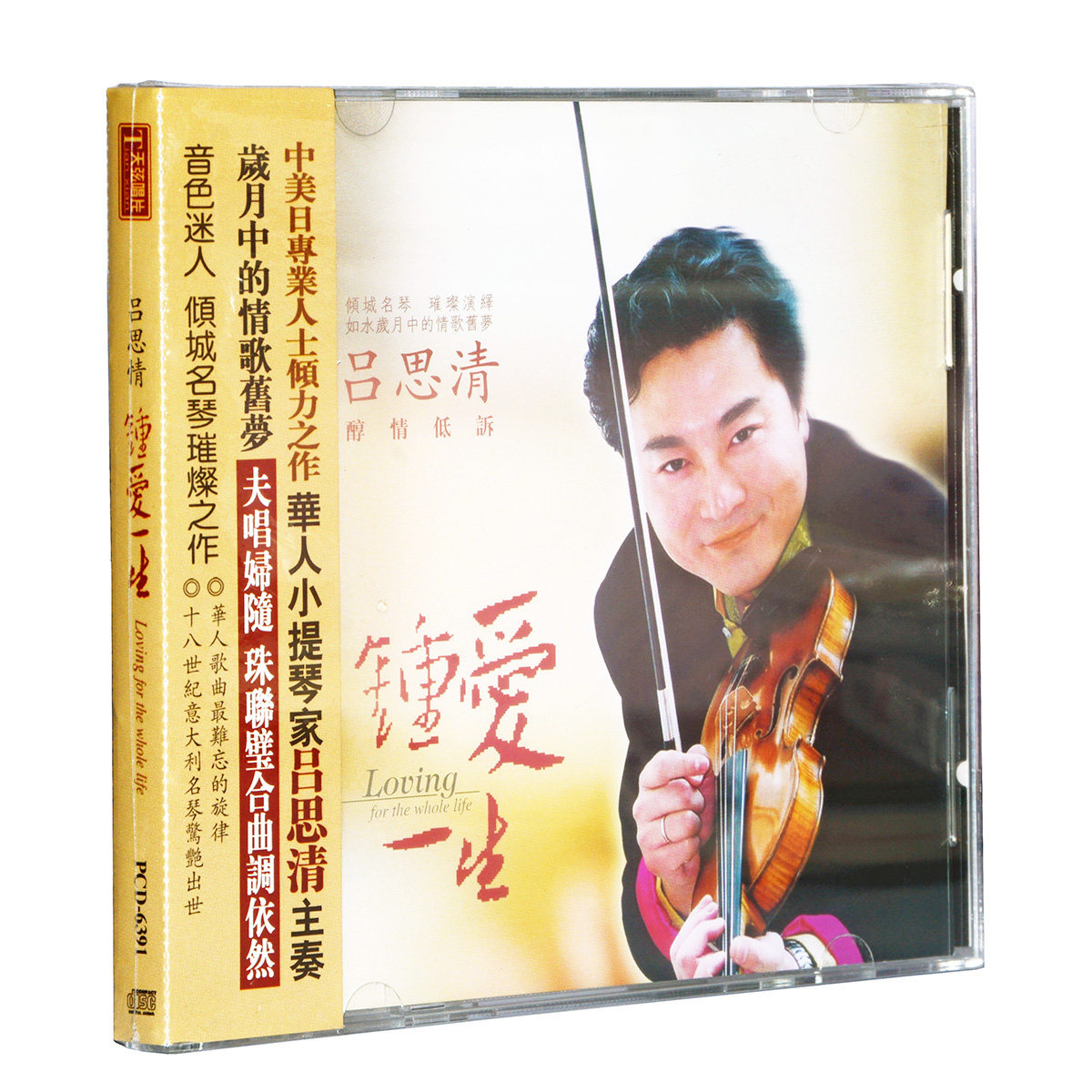 Genuine Sky String Records Violin playing Pop classic music disc Lu Siqing Love Life CD