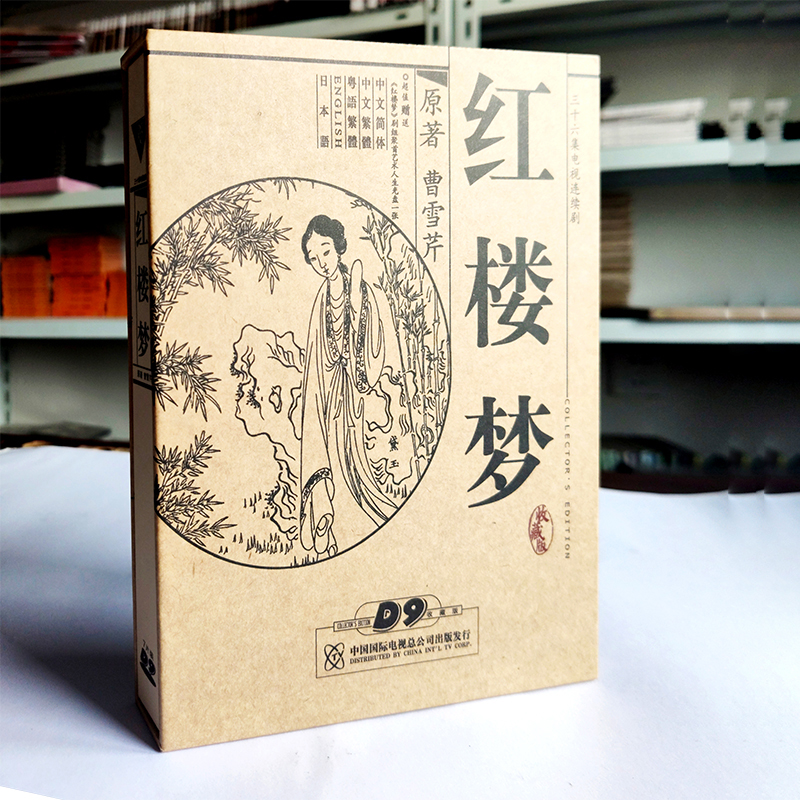 央视87版红楼梦DVD珍藏版、这个才是实正正的经典永流传！