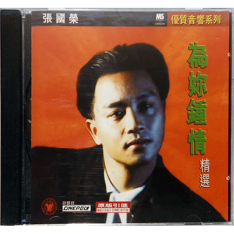張國榮 為妳鍾情 CD 張國榮– 為妳鍾情– CD (Album, Stereo), 1985 [r12692996] | Discogs