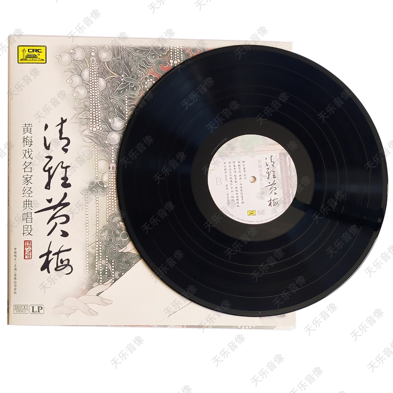 Hoàn toàn mới chính hãng Huangmei opera ca sĩ nổi tiếng Qingya Huangmei LP máy quay đĩa vinyl đĩa đặc biệt 12 inch - Máy hát