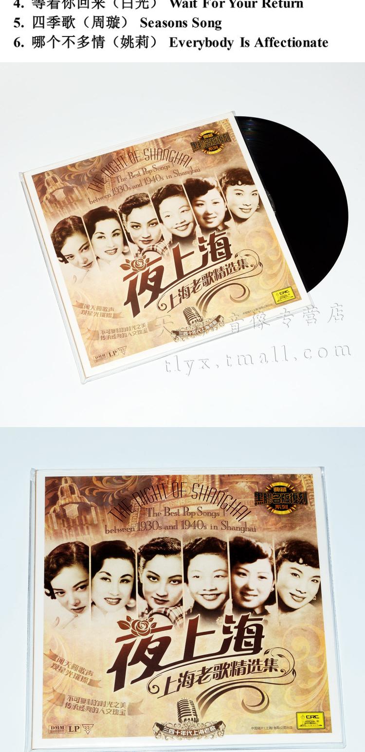 Bản gốc đêm chính hãng Thượng Hải lựa chọn bài hát LP LP ghi âm bản ghi âm 12 inch dành riêng cho bàn xoay cũ Zhou Wei - Máy hát 	máy nghe nhạc đĩa than giá rẻ	