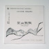 máy nghe nhạc đĩa than tiếng anh Wu Na núi guqin trống biết album nhạc đĩa lp vinyl quay đĩa sốt dân gian - Máy hát kim đĩa than audio technica Máy hát