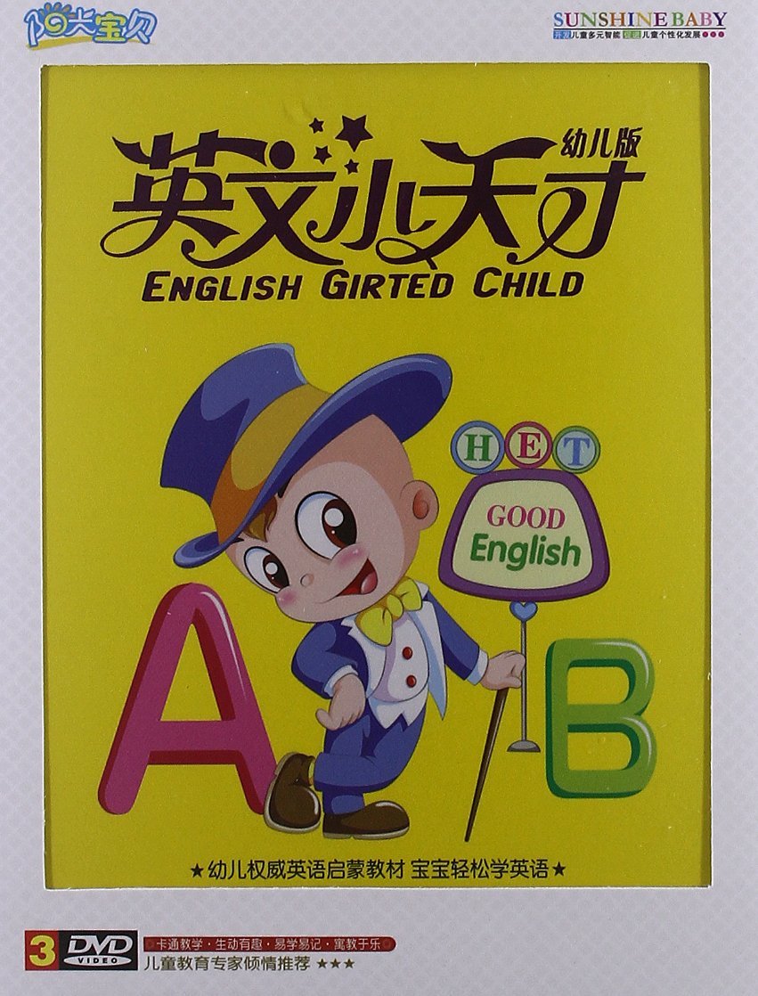 Jinghuang Early Childhood Education Sunshine Baby: English Little Genius A B (DVD 3-disc) Toddler Edition