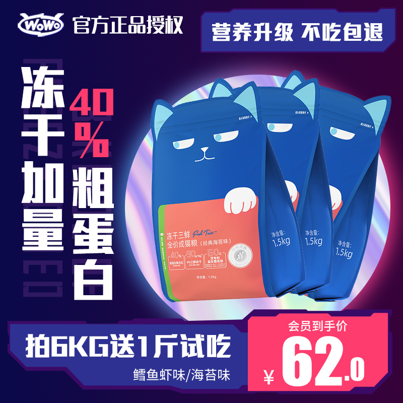 wowo wowo adult cat grain-free freeze-dried cat food full price 3kg5 fat short blue cat rice 10kg20 catties