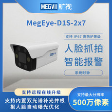 Камера 旷视d1s旷鹰200万人脸抓拍定焦筒机人脸识别声光警戒远程喊话监控