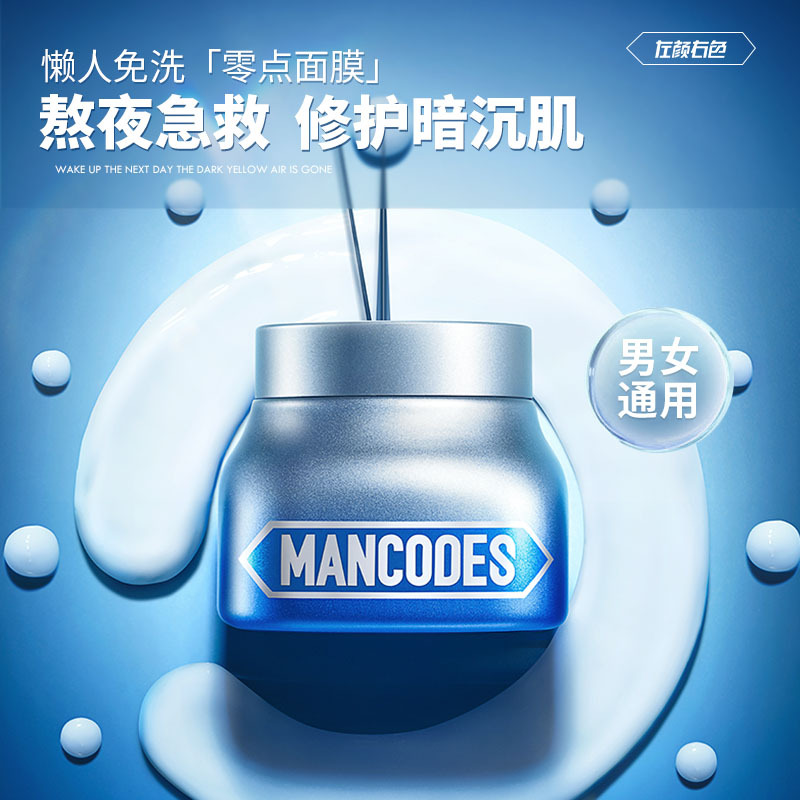 Left color free to stay up late sleep mask men lazy water replenishment moisturizing cream clean pore coating