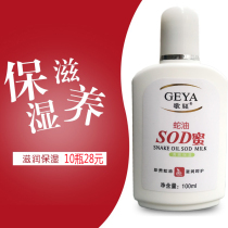Song Ya Snake Oil SOD Honey Male And Female Moisturizing Water Tonic Body Massage Lotion Facial Skin Care Moisturizing Cream 10 Bottled