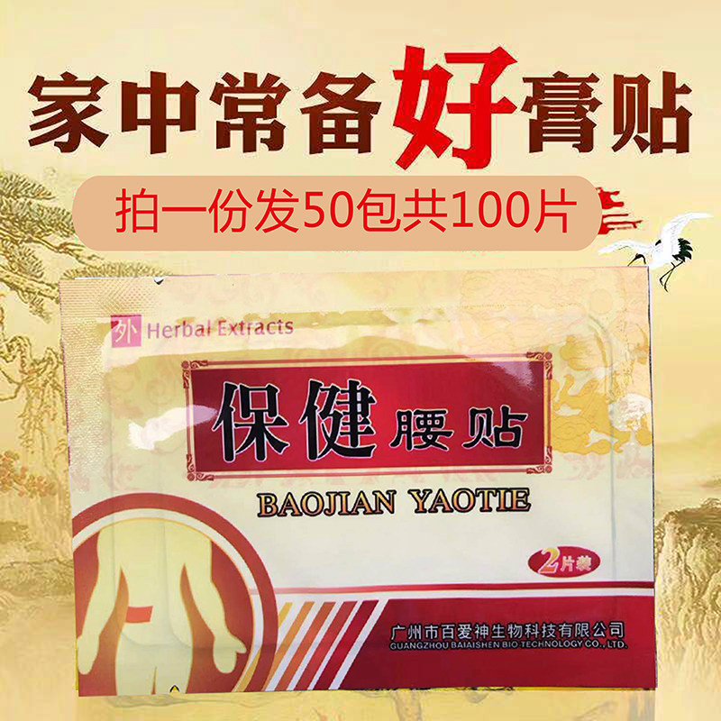Baiaishen health care waist paste cervical spine paste low back pain paste lumbar disc herniation black paste shoulder waist leg paste 100
