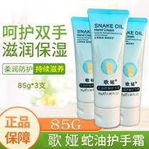 3 Goya snake oil hand cream 85g Aloe moisturizing olive moisturizing hydrating cream for men and women anti-chapping cream autumn and winter portable