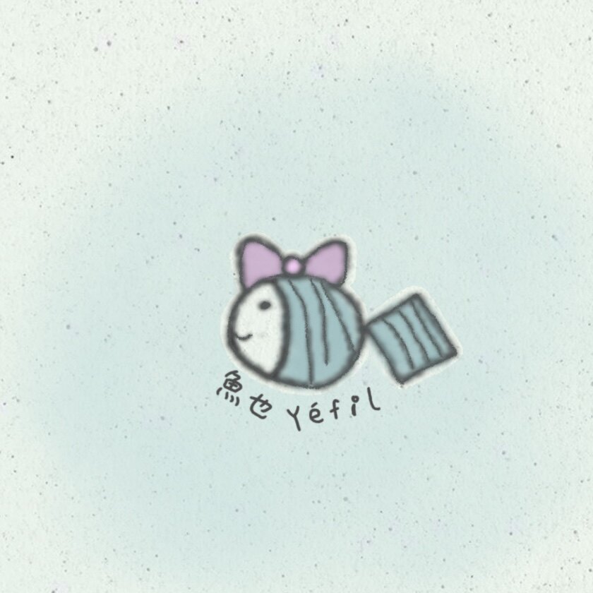 鱼也Yefil