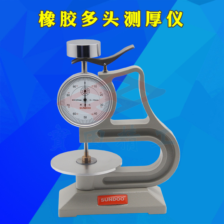 Shando LP-10-C type rubber multi-head thickness gauge thickness gauge special thickness gauge replaceable probe weight